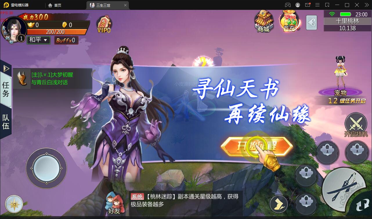 仙侠手游【三生三誓青丘传多区版】最新整理Win半手工服务端+GM后台+多区+二开编辑器