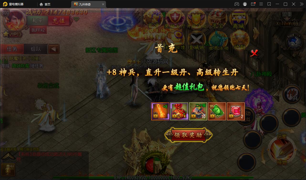 白日门传奇手游【单职业九州传奇】最新整理Win半手工服务端+GM后台