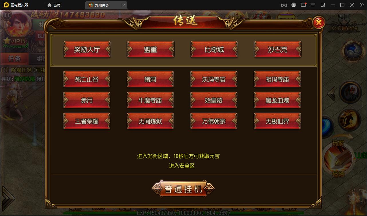 白日门传奇手游【单职业九州传奇】最新整理Win半手工服务端+GM后台