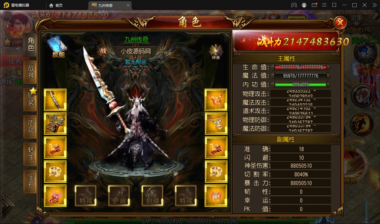 白日门传奇手游【单职业九州传奇】最新整理Win半手工服务端+GM后台