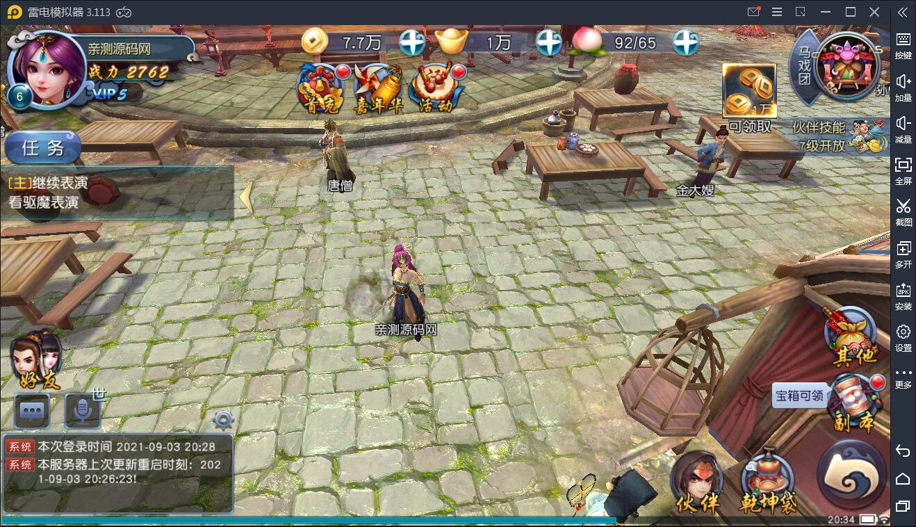 典藏手游西游伏妖篇+视频教程|Win一键即玩服务端+GM后台+安卓苹果双端