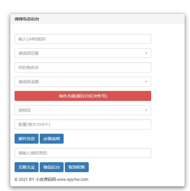 Q萌回合手游【弹弹岛2】最新整理Linux手工服务端+解密工具+GM后台+安卓苹果双端