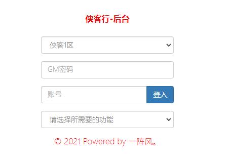 武侠手游【侠客行】最新整理Linux手工服务端+GM后