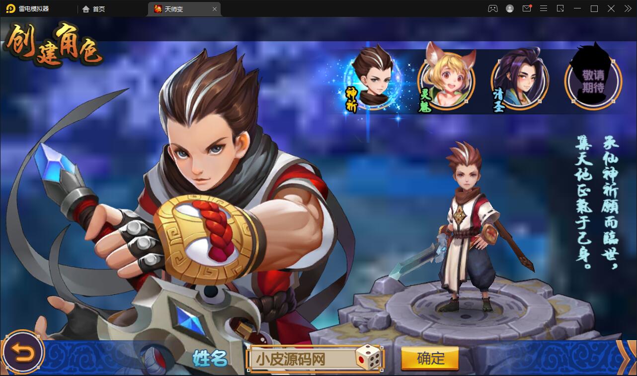 萌怀旧手游【天师变/大唐天师传】最新整理Win半手工服务端+充值后台