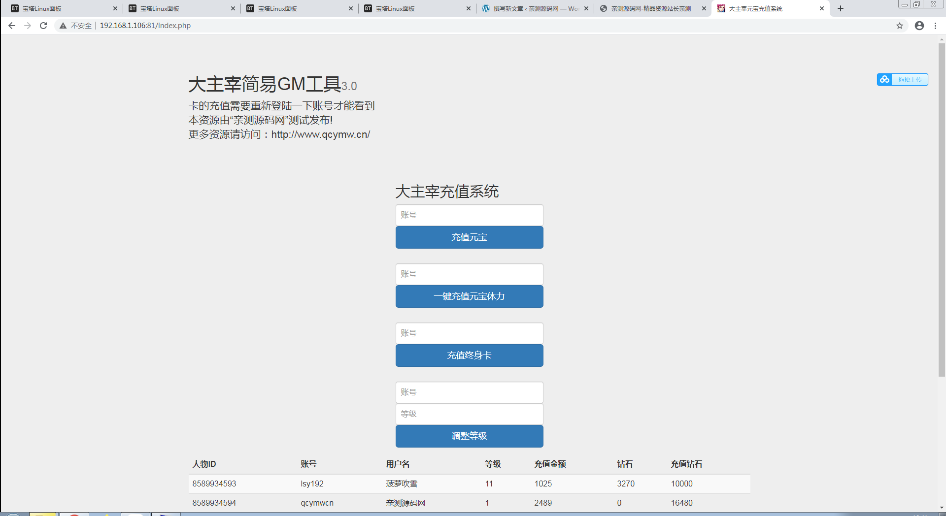 手游[大主宰]一键启动服务端+GM在线后台【站长亲测
