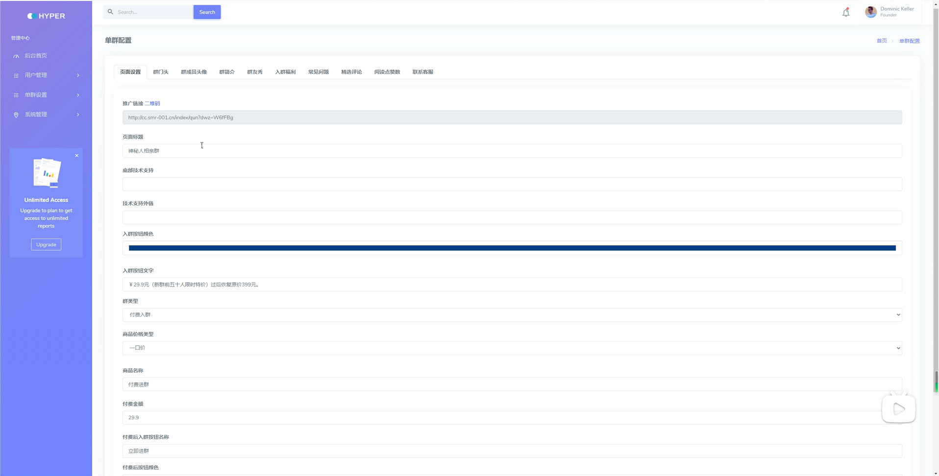 最新微信付费进群系统源码修复已知bug-附带搭建文本+视频