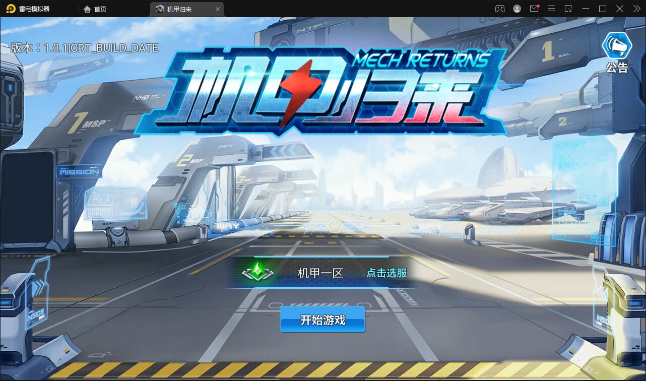 稀有3D酷炫手游【机甲归来】最新整理Win半手工服务端+GM后台