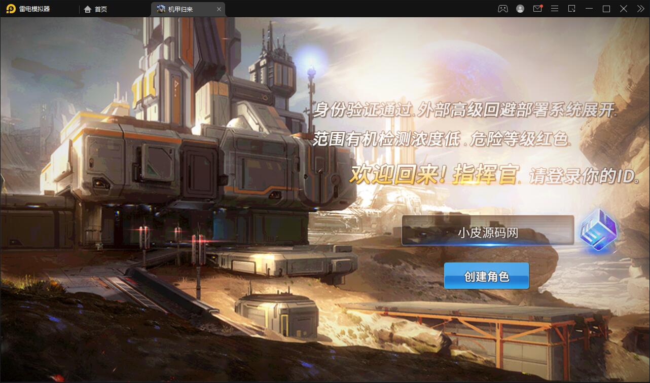 稀有3D酷炫手游【机甲归来】最新整理Win半手工服务端+GM后台