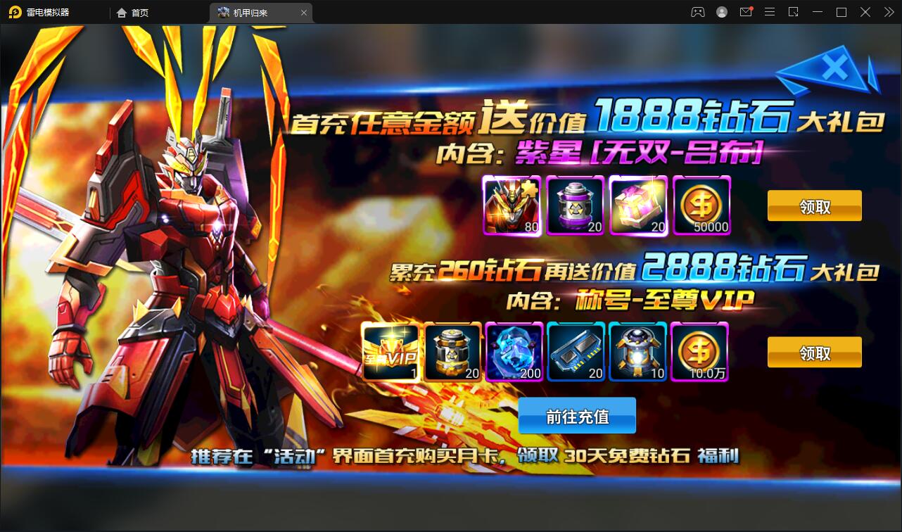 稀有3D酷炫手游【机甲归来】最新整理Win半手工服务端+GM后台