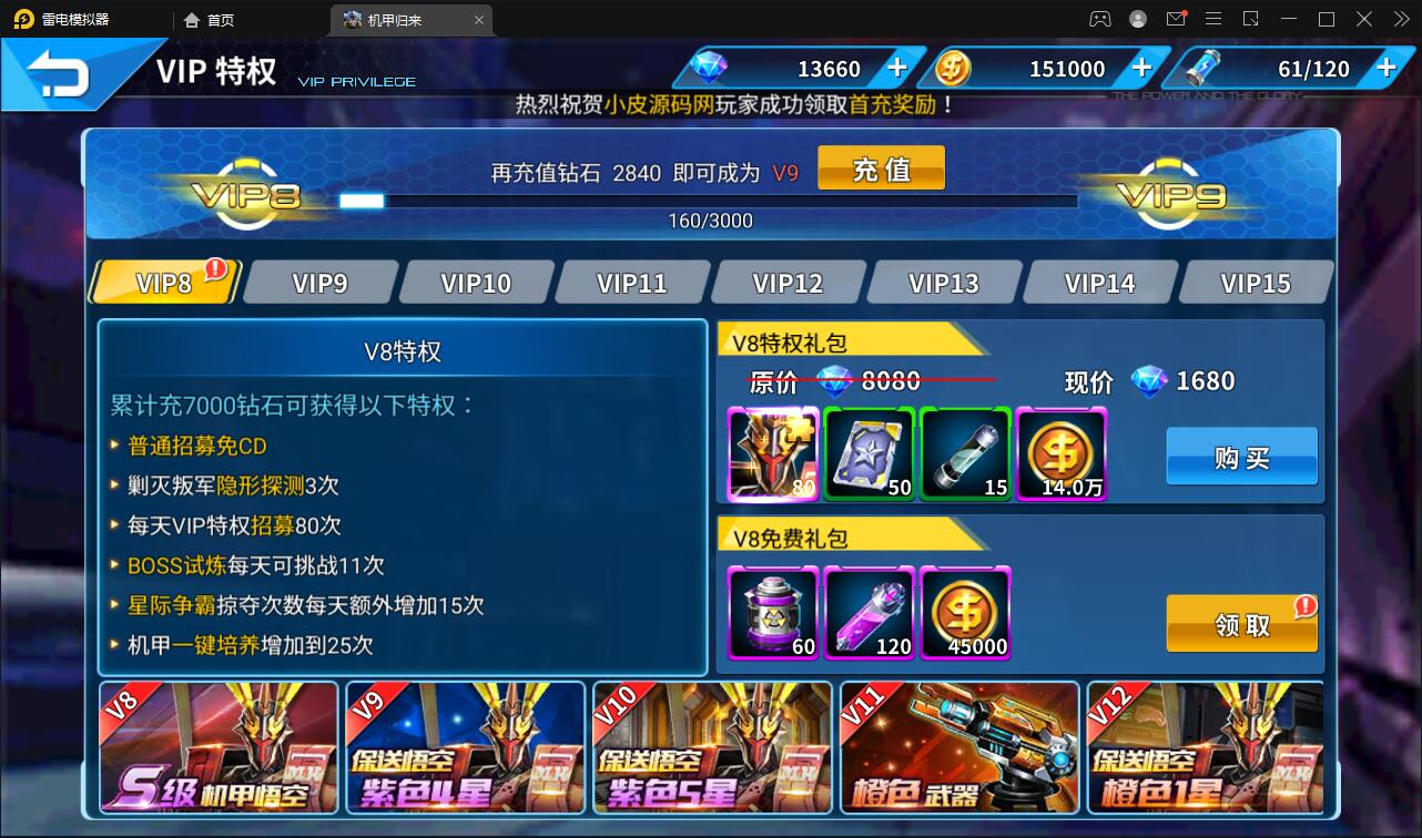 稀有3D酷炫手游【机甲归来】最新整理Win半手工服务端+GM后台