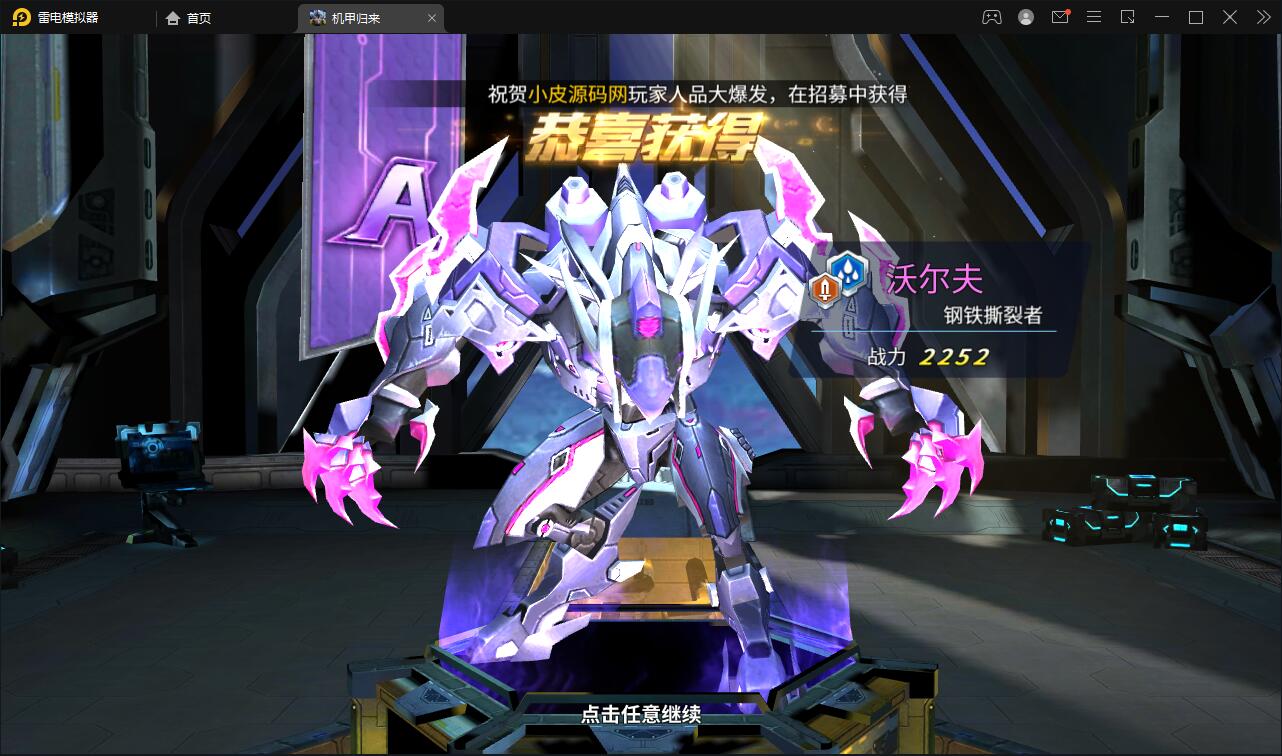 稀有3D酷炫手游【机甲归来】最新整理Win半手工服务端+GM后台