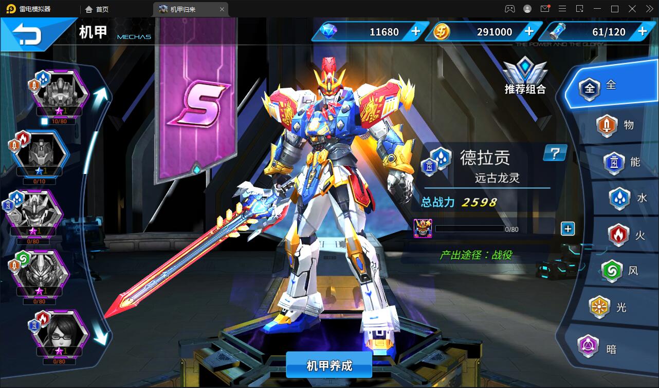 稀有3D酷炫手游【机甲归来】最新整理Win半手工服务端+GM后台