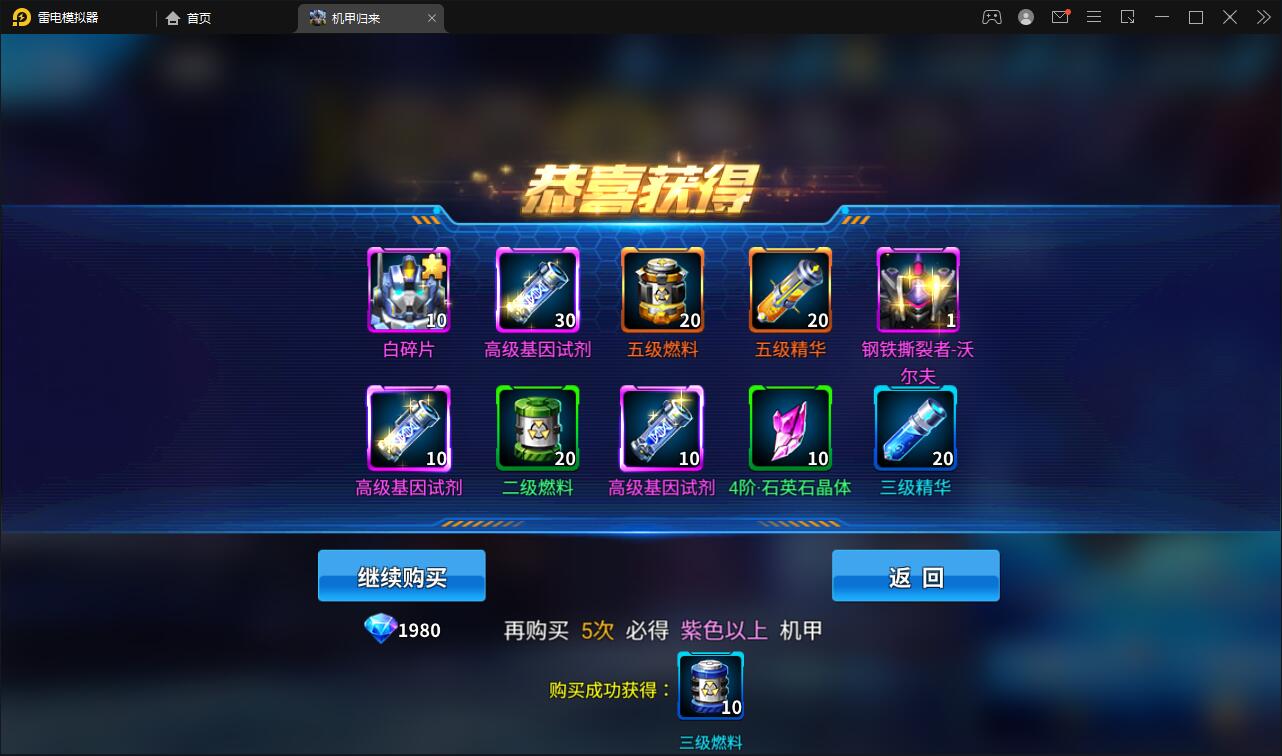 稀有3D酷炫手游【机甲归来】最新整理Win半手工服务端+GM后台