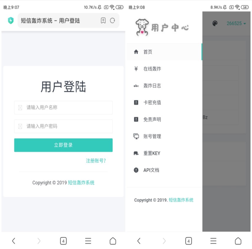 短信测压源码v2.1