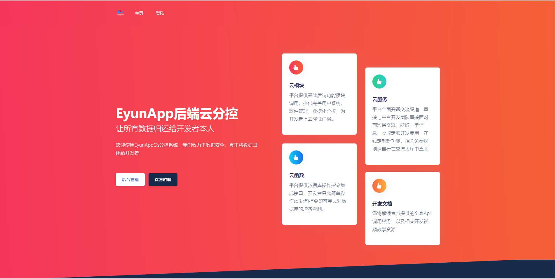 EyunApp后端云系统V1.0