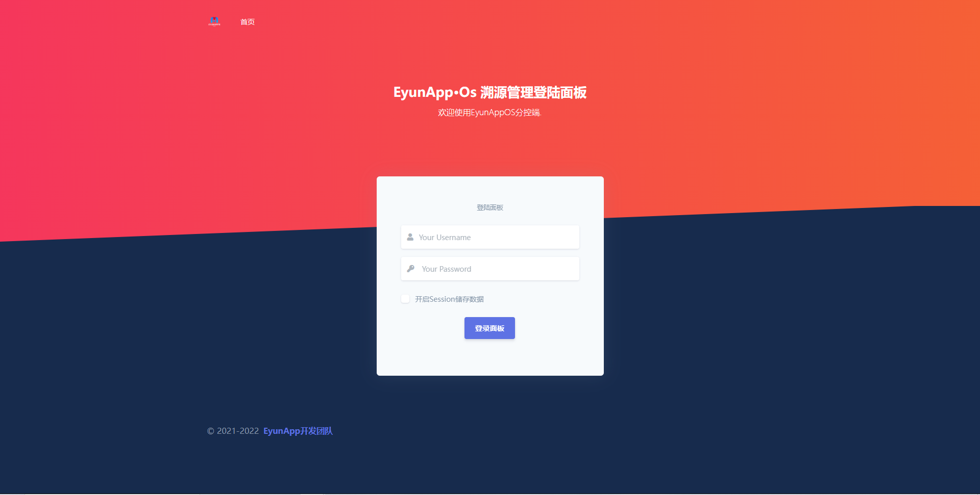 EyunApp后端云系统V1.0
