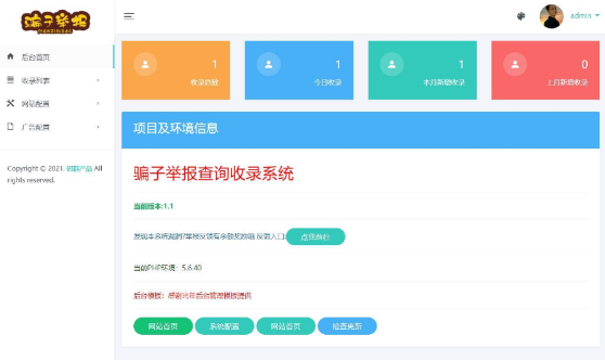 骗子收录查询系统