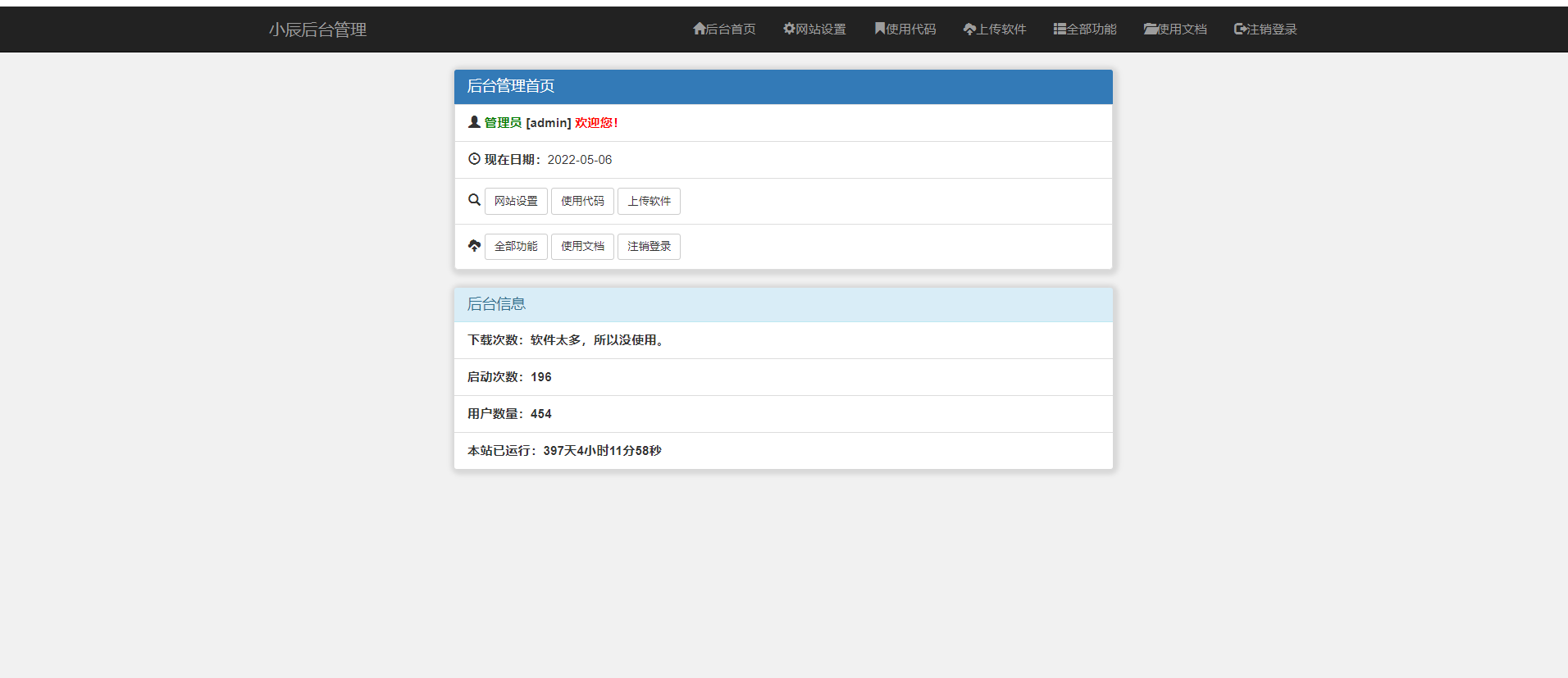多功能随身工具箱APP源码+随身助手后台php源码