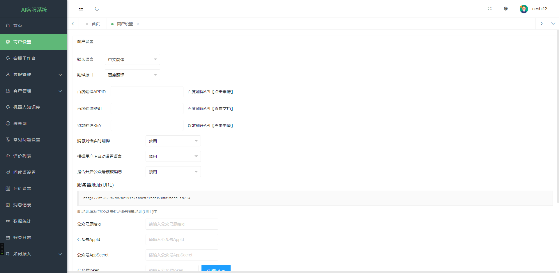 【淘码亲测】【2022国际二十种语言防黑外贸版】多商户无限坐席在线客服系统源码带机器人带翻译
