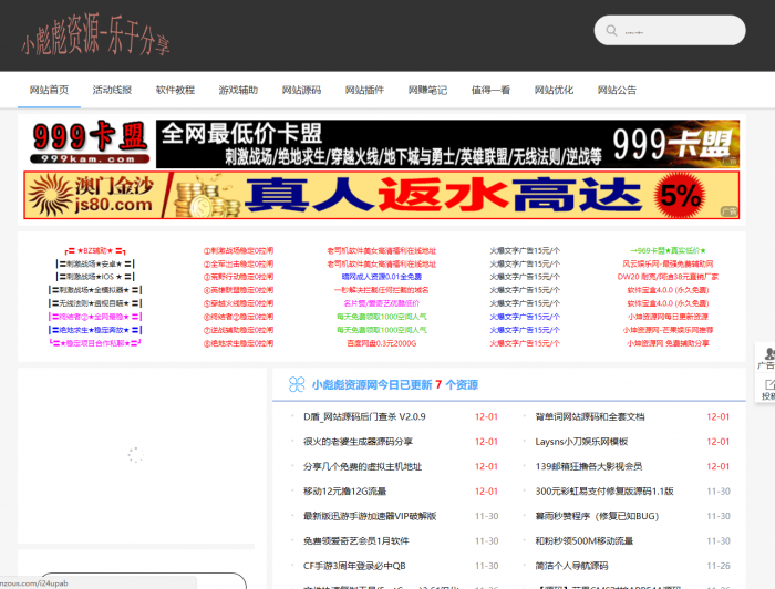 小彪彪资源网整站源码 带数据打包分享