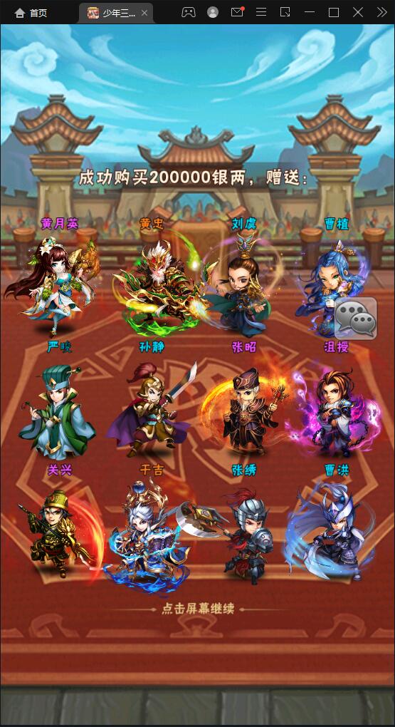 卡牌回合手游【少年三国志焰金版】最新整理Linux手工服务端+GM后台