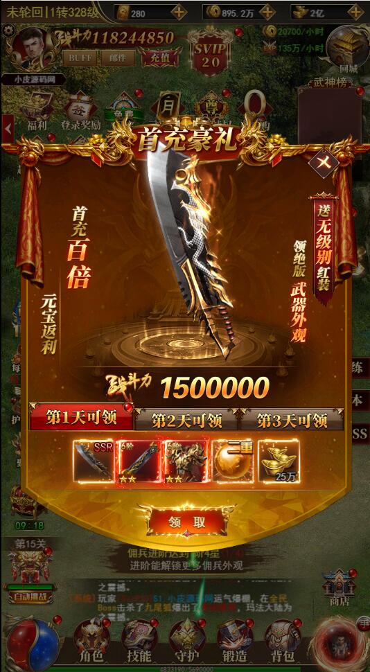 三网H5游戏【卓越传说之热血武神】最新整理Linux手工服务端+GM后台