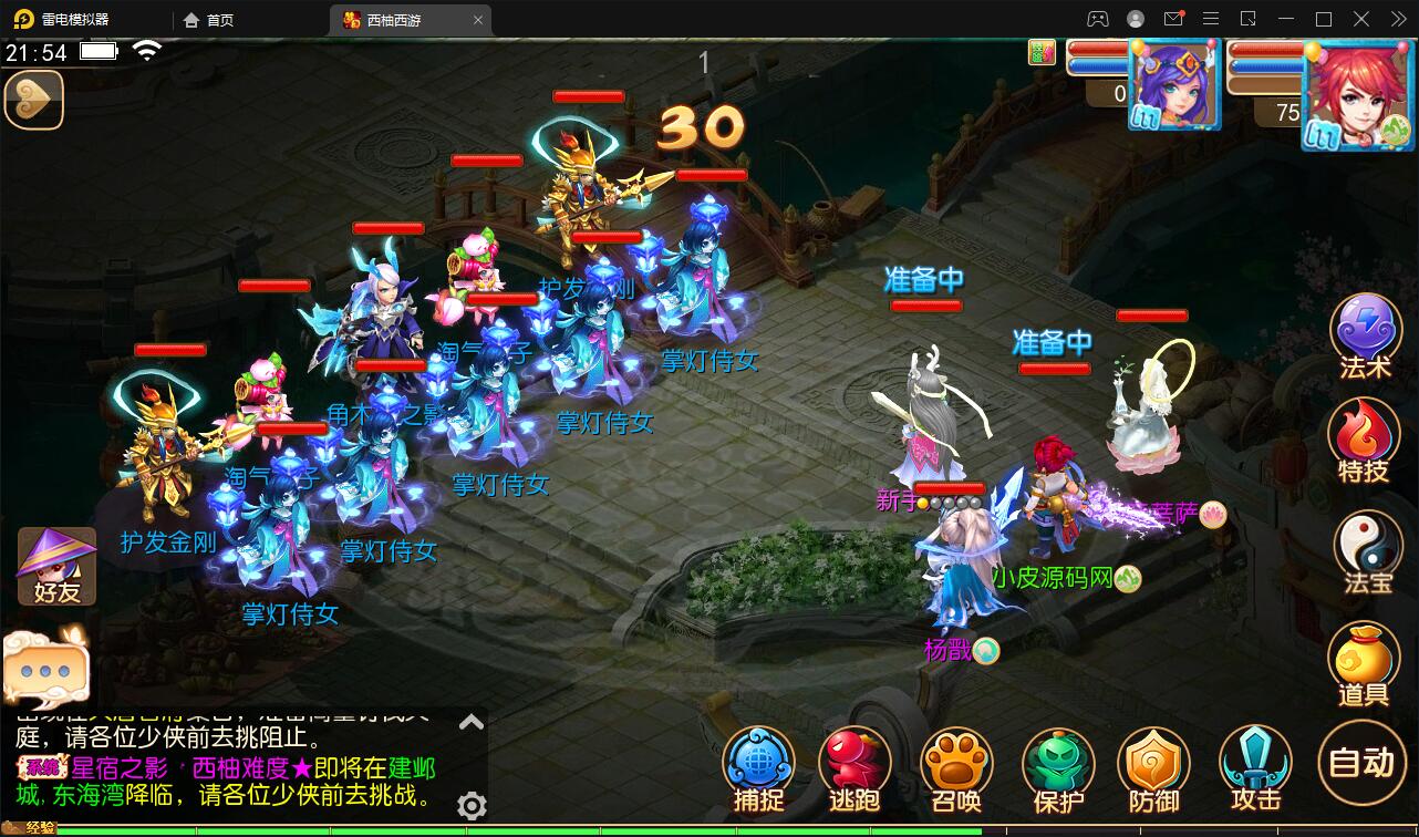 换皮梦幻【西柚西游超变版】最新整理Linux手工服务端+GM后台+安卓苹果双端+源码