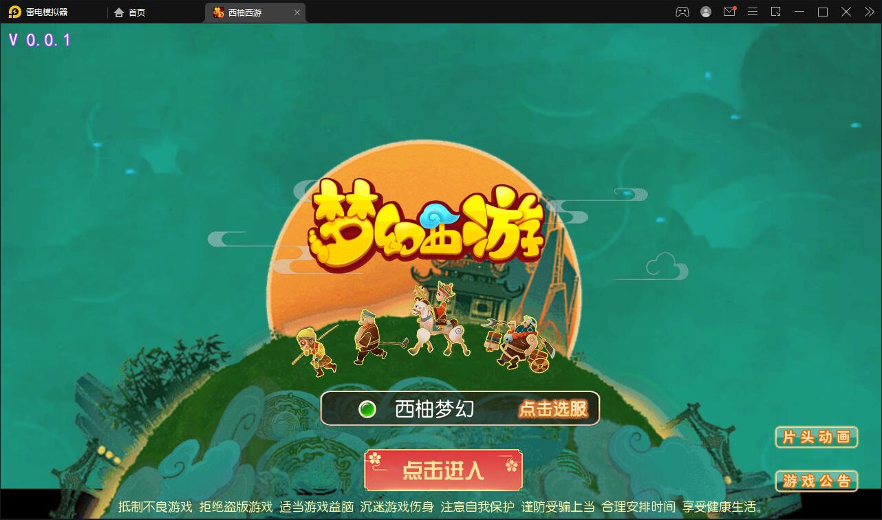 换皮梦幻【西柚西游超变版】最新整理Linux手工服务端+GM后台+安卓苹果双端+源码