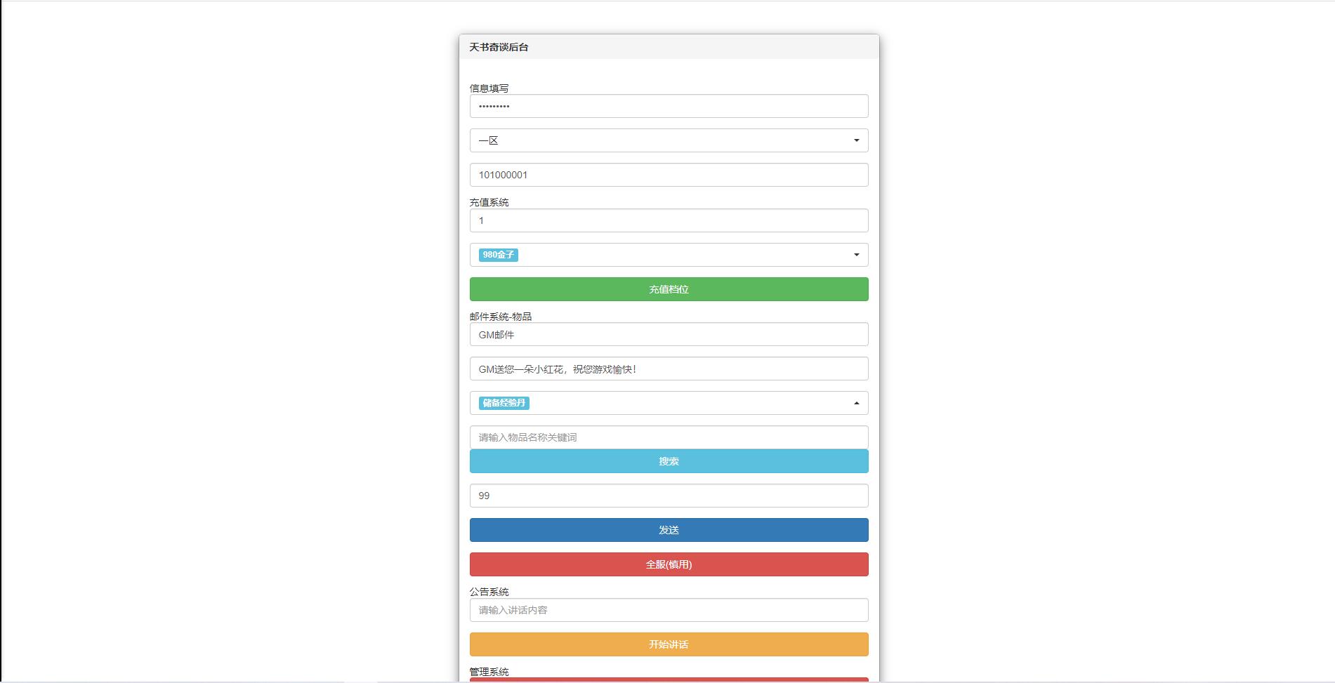 稀有回合手游【天书奇谈】最新整理Linux手工服务端+GM后台+安卓苹果双端