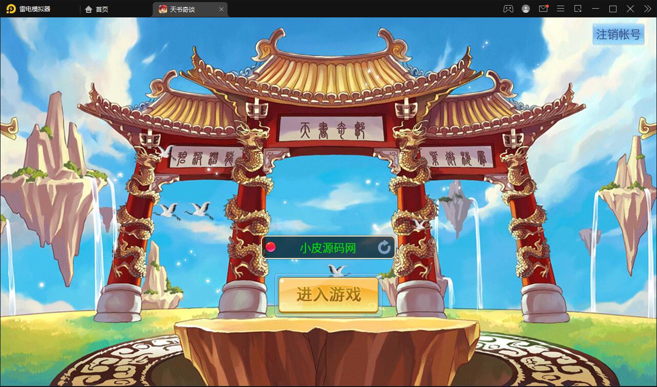 稀有回合手游【天书奇谈】最新整理Linux手工服务端+GM后台+安卓苹果双端