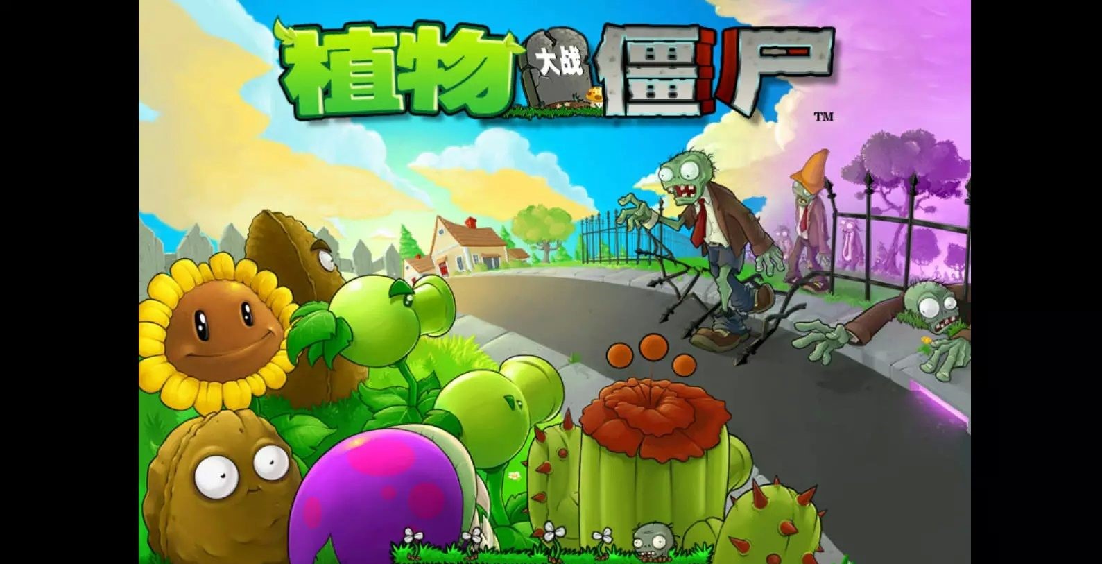 植物大战僵尸网页版