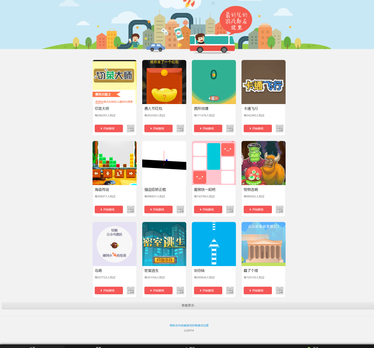 400多个微信游戏网页小游戏源码，测试游戏，适合公众号互动粉丝传播朋友圈