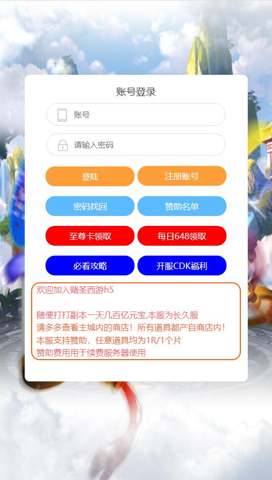 三网H5游戏【赌圣西游H5】1月整理Linux手工服务端+GM后台【站长亲测】