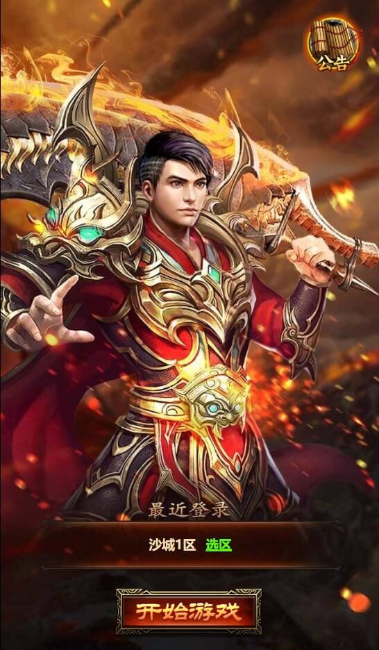 三网H5传奇游戏【百战沙城】2021整理Win一键即玩服务端+GM后台【站长亲测】