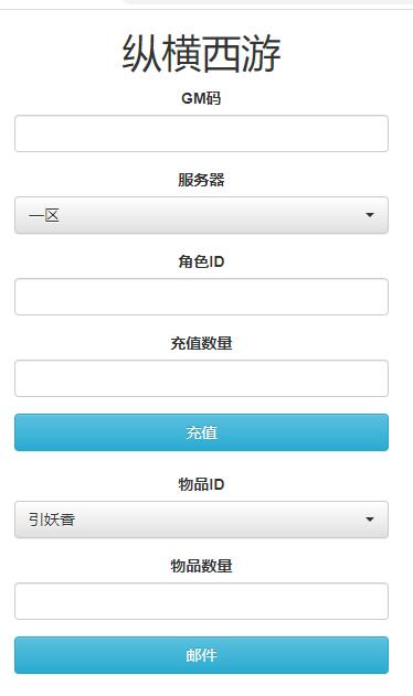 三网H5游戏【纵横西游H5】5月整理Win半手工服务端+多区+GM后台+安卓苹果双端