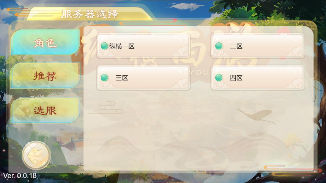 三网H5游戏【纵横西游H5】5月整理Win半手工服务端+多区+GM后台+安卓苹果双端