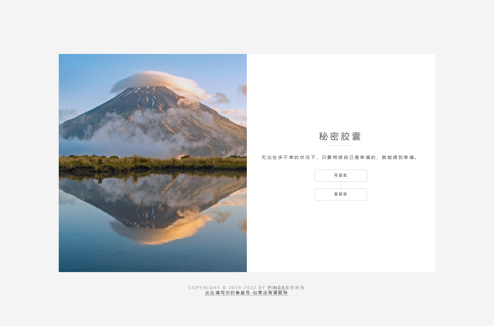 秘密胶囊开源版-最新匿名留言程序源码所有源码均未加密有基础的自寻二开