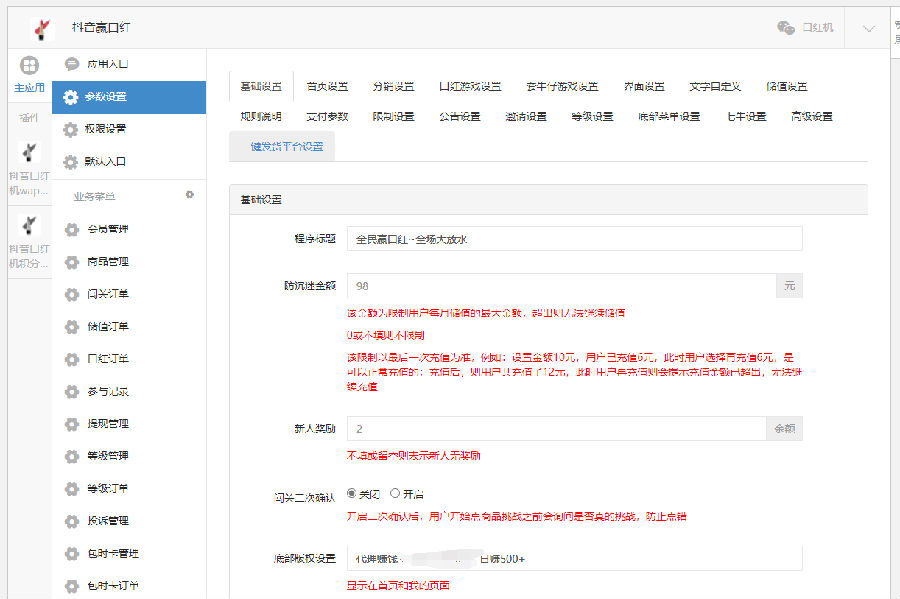2022全新独立版抖音口红机全解密全修复版本附视频教程