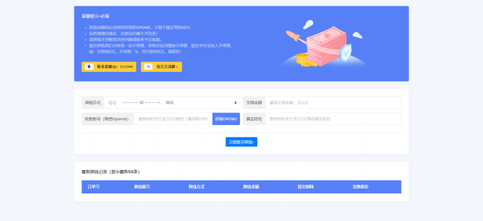 全新哆咪付在线换钱系统网站源码