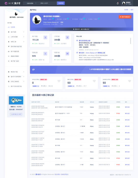 最新爱K易支付系统源码V2.0版更新