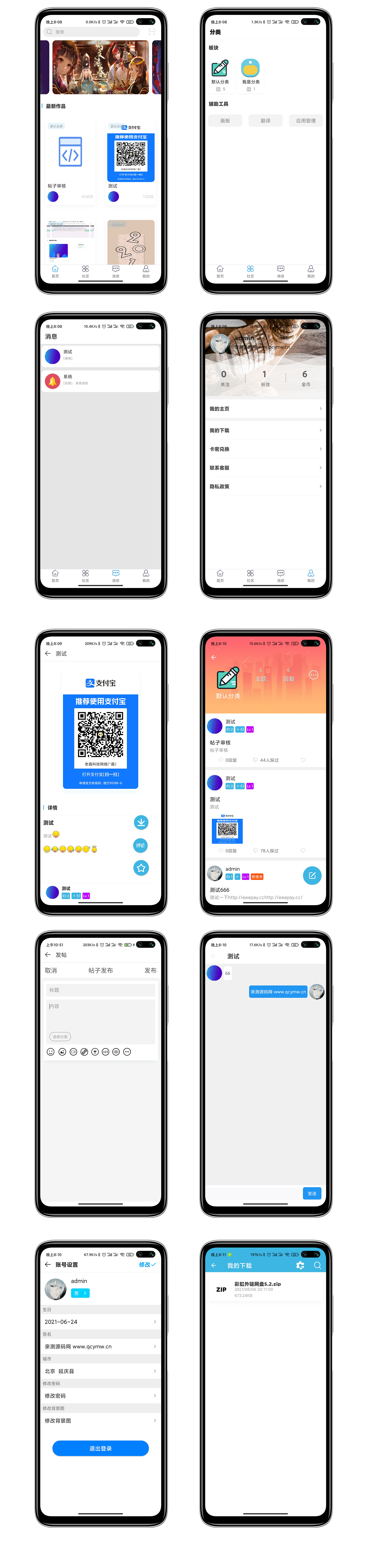 友源社区APP论坛源码+网站源码【站长亲测】