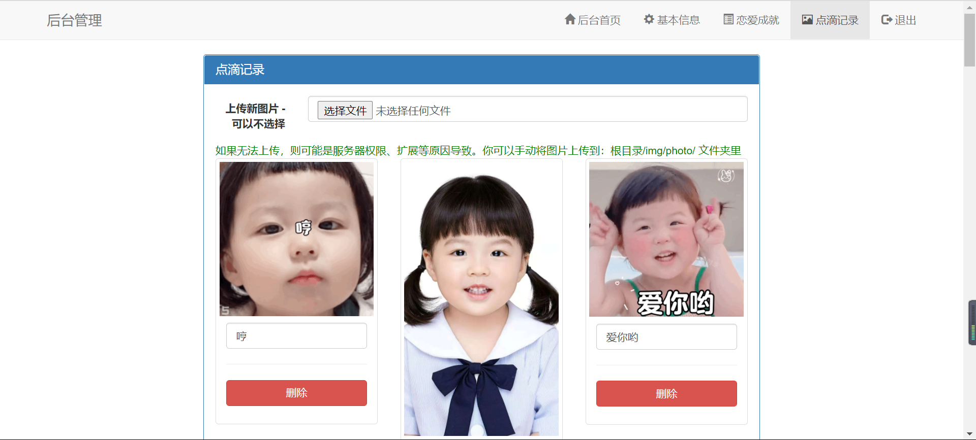 轻量级秀恩爱网站源码 – 我们的小窝