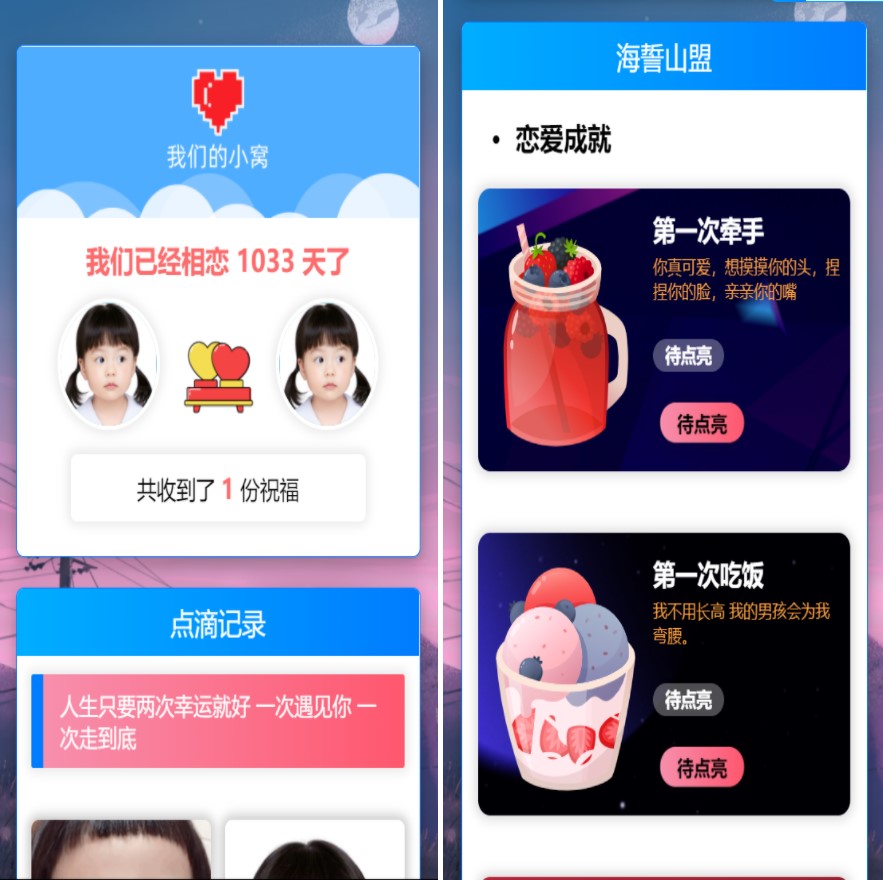 轻量级秀恩爱网站源码 – 我们的小窝