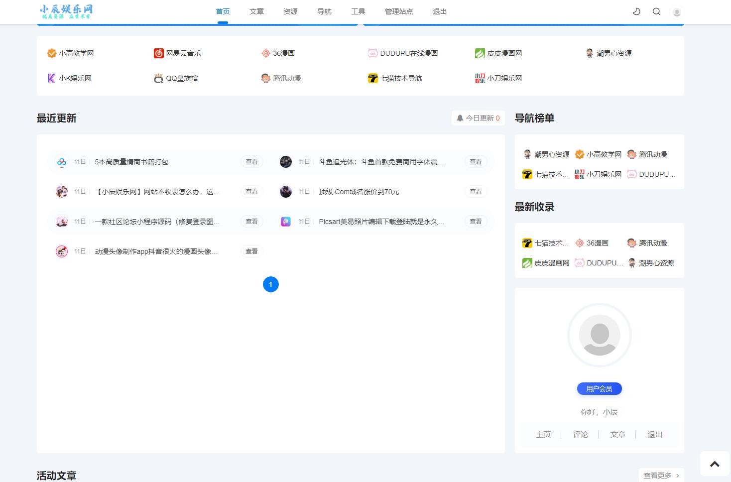【全网首发】emlog新版导航源码 带用户中心