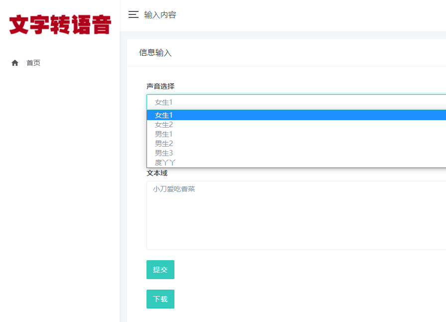 基于百度API开发的PHP在线文zi转语音合成源码