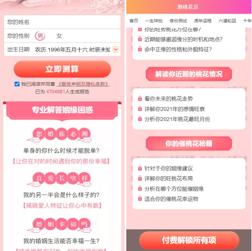 测桃花运网站系统源码