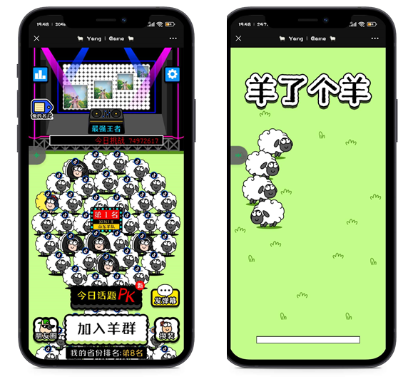 抖音很火的羊了个羊H5游戏源码下载