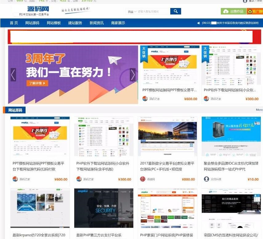 thinkphp框架源码交易系统资源网站源码