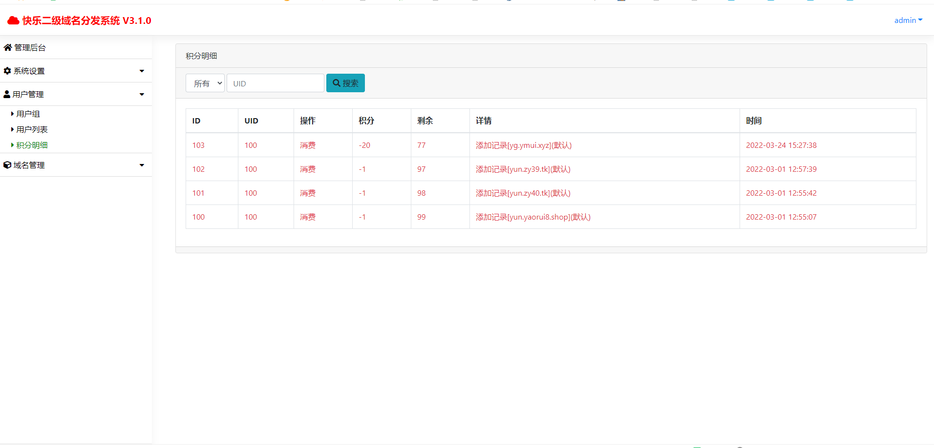 二级域名分发3.1_小白美化版源码【站长亲测】