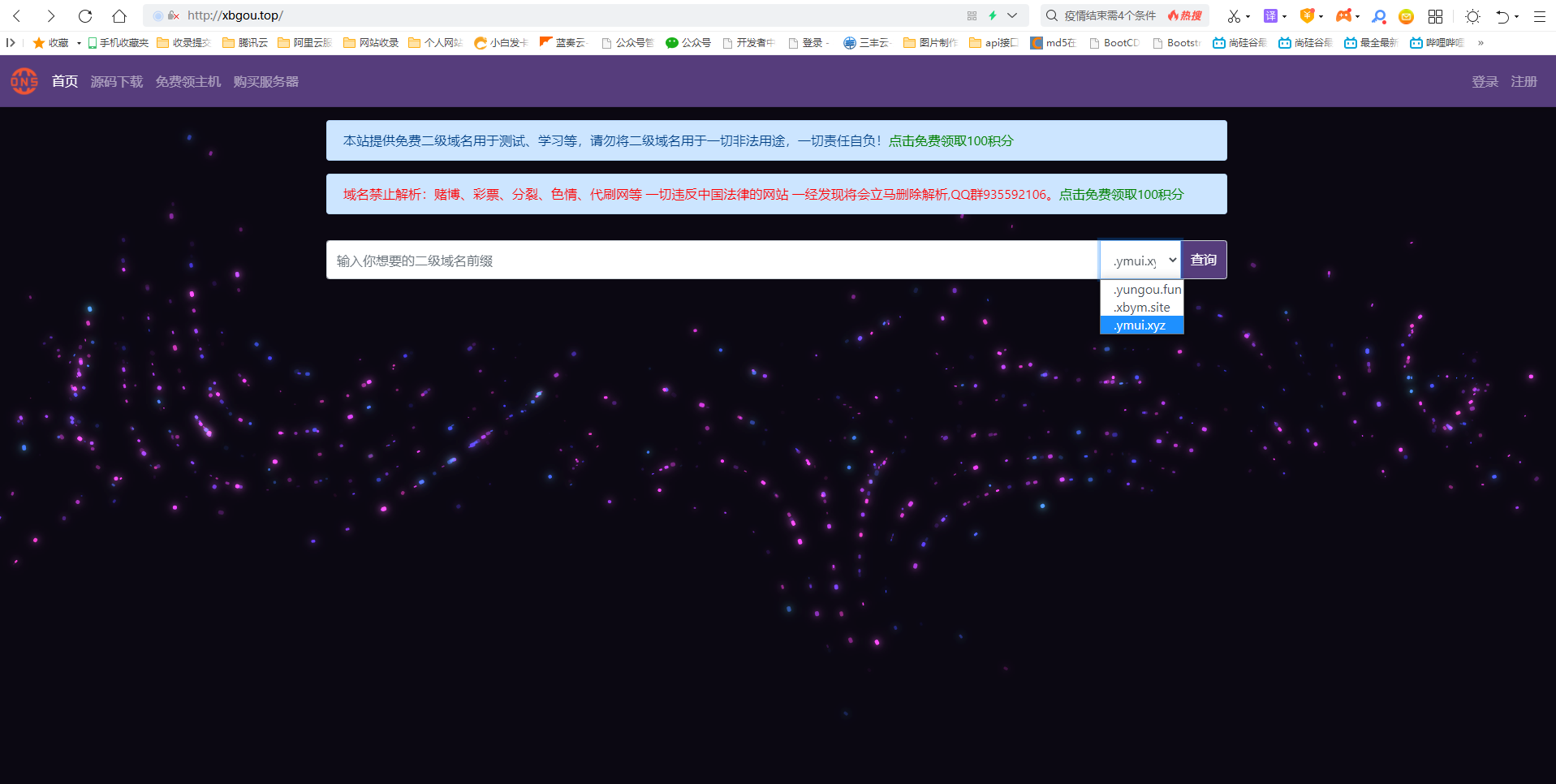 二级域名分发3.1_小白美化版源码【站长亲测】